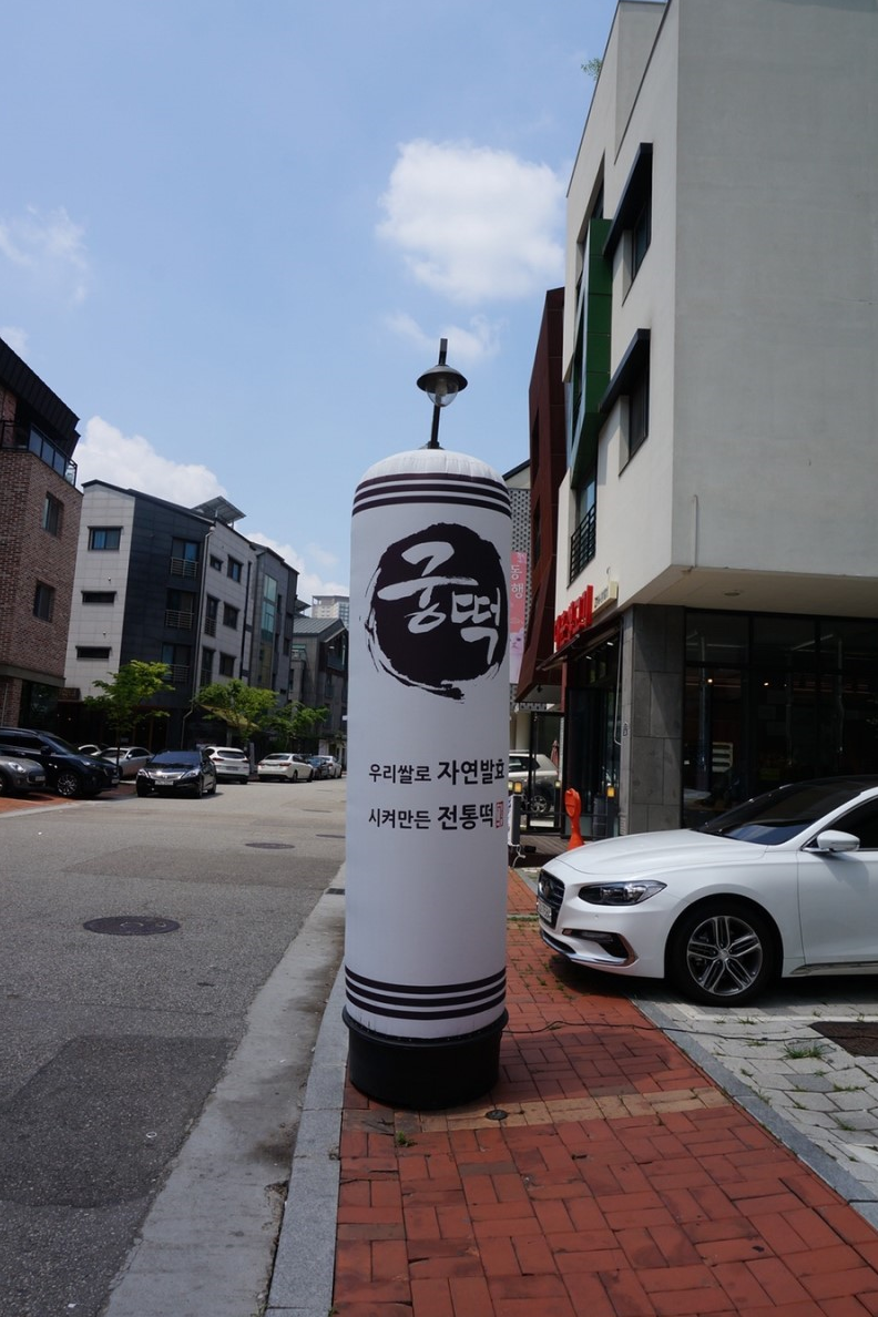 궁떡집 이미지