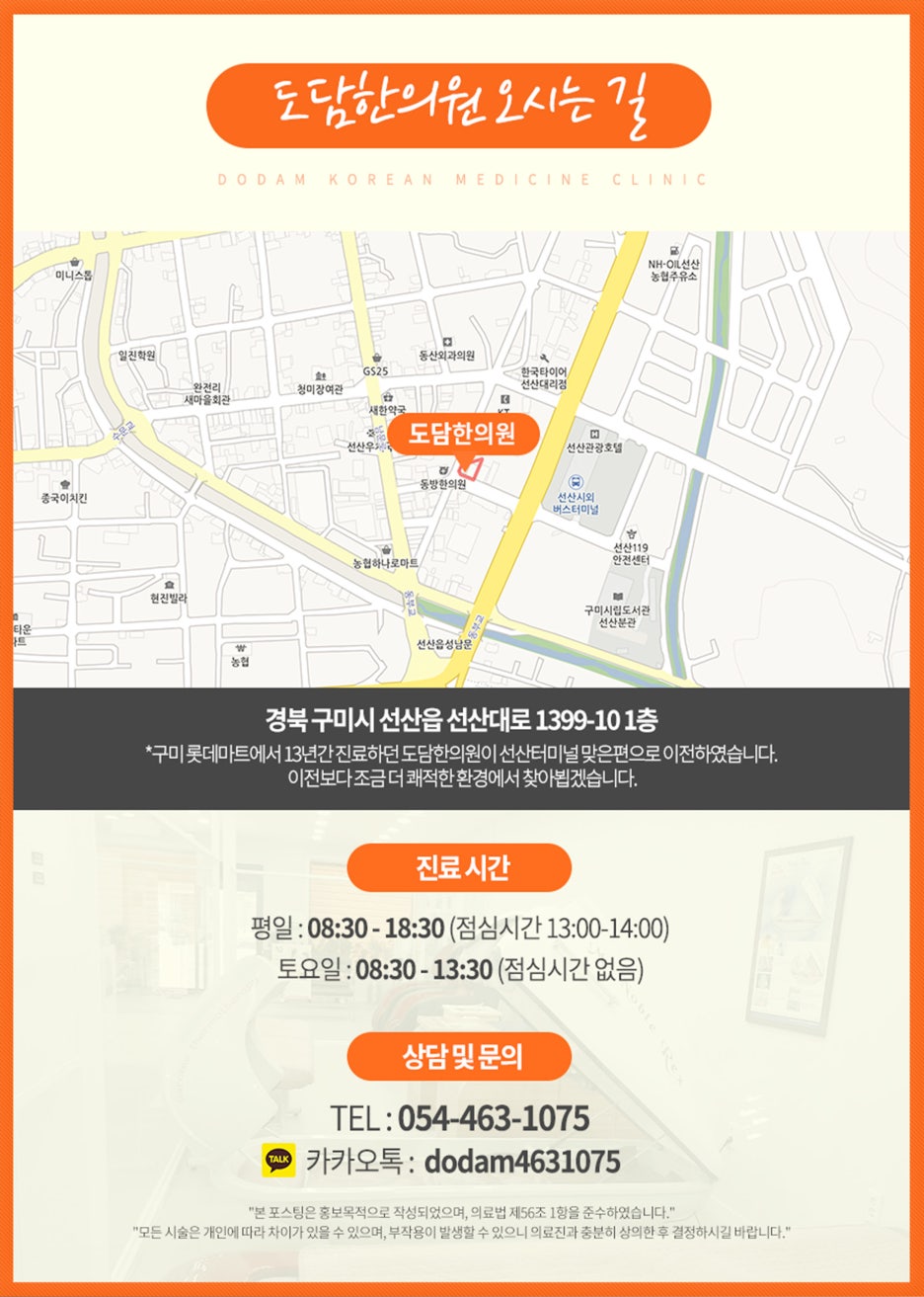 선산한의원 이미지