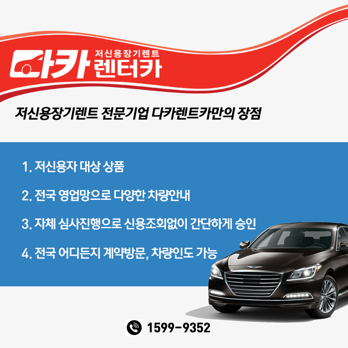 다카렌터카 이미지
