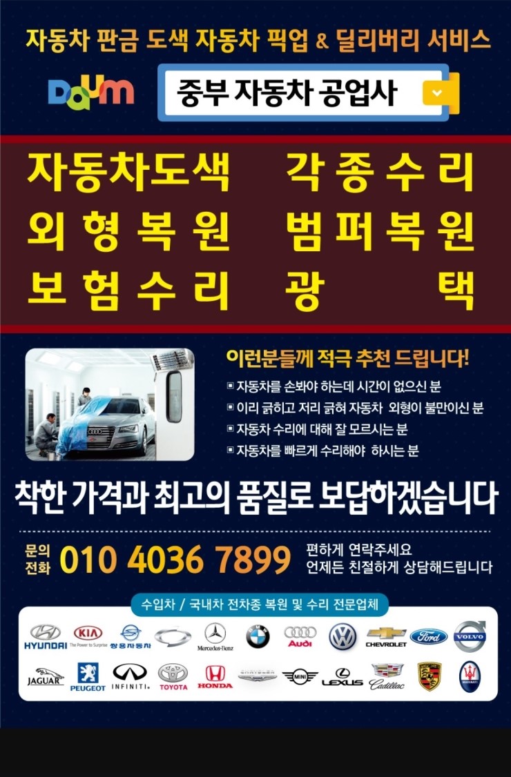 1급중부자동차공업사 이미지