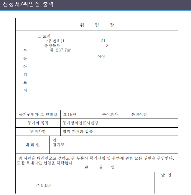등기명의인 표시변경 등기(인터넷 등기소 e-form 작성) : 네이버 블로그