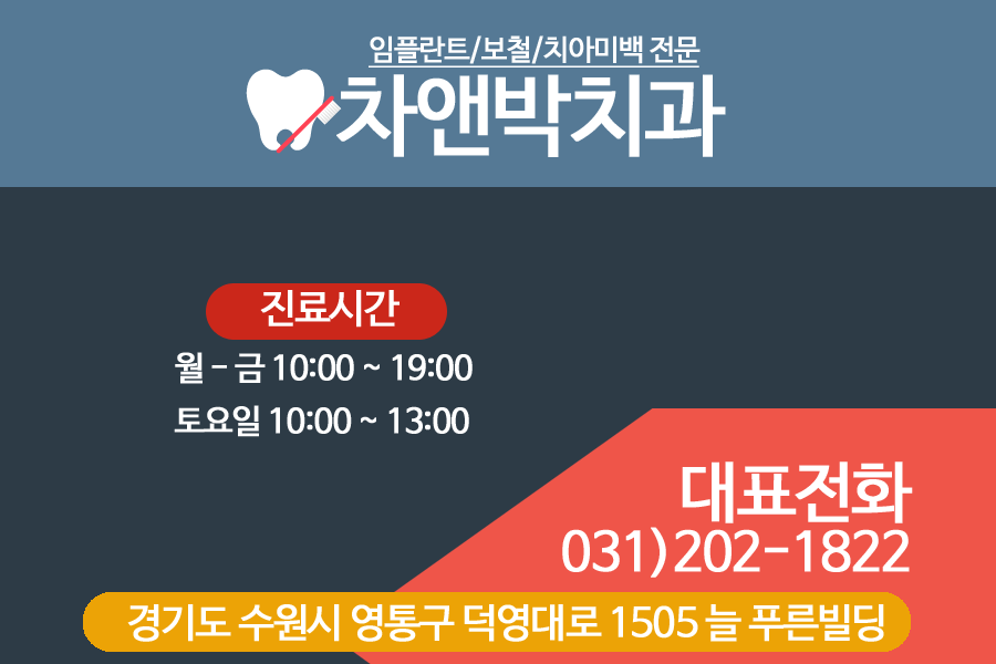 늘푸른치과의원 이미지