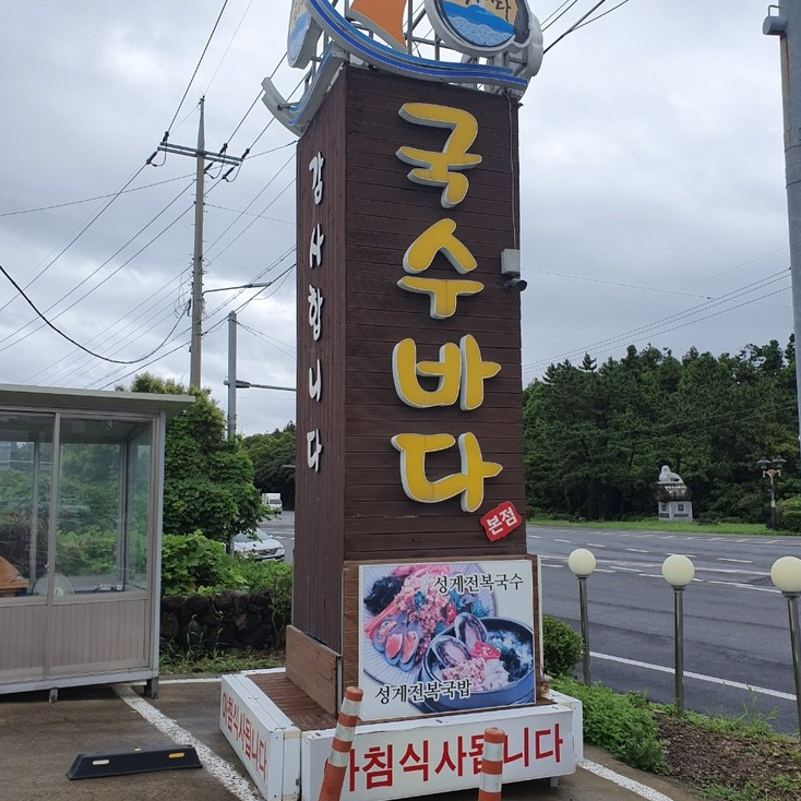 국수집 이미지