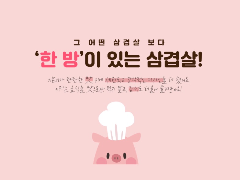 삼겹펀치 이미지