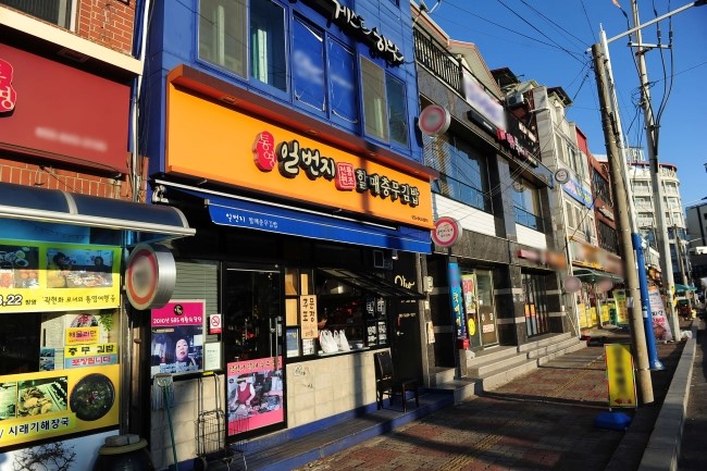 일번지할매깁밥 이미지