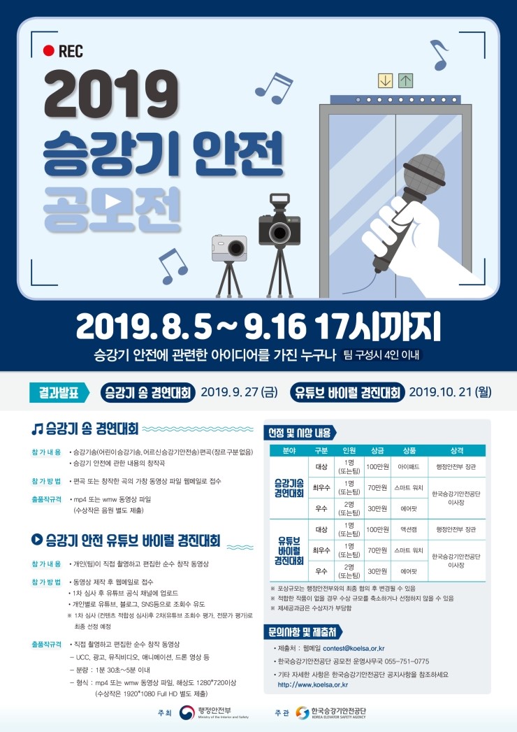 (주)한국승강기 이미지