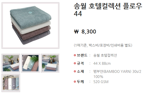 송월타월의류 이미지
