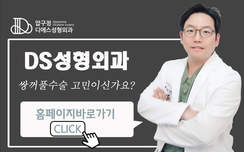 디에스성형외과 이미지