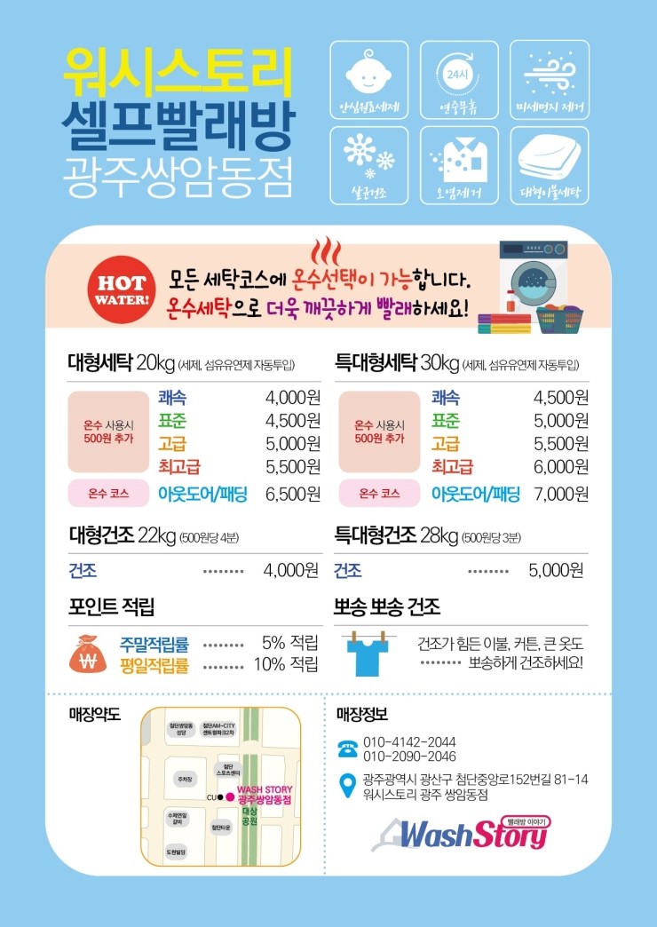 워시스토리셀프빨래방광주 이미지