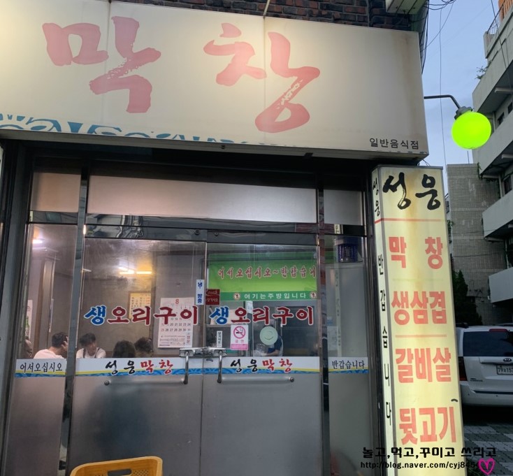 성웅막창 이미지