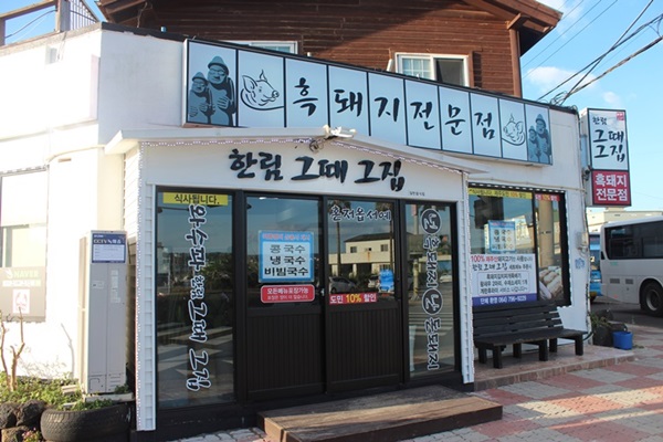 그때그집 이미지
