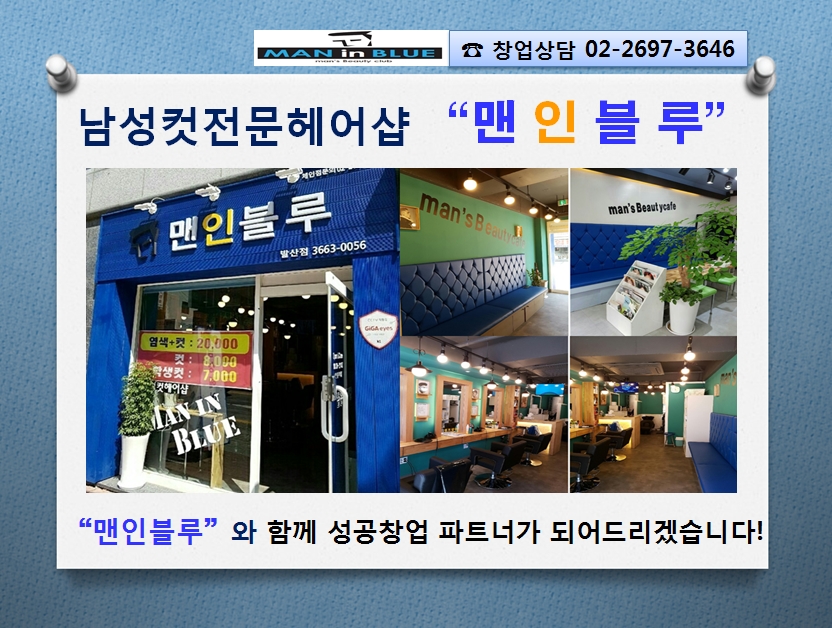 맨 인 블루 이미지