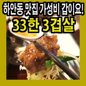 33겹살 이미지