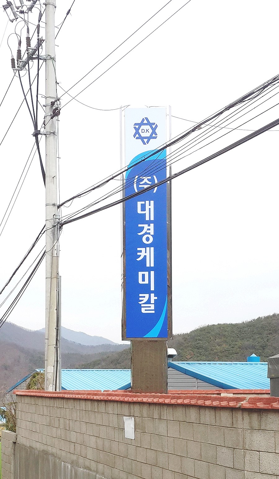 대경케미칼 이미지