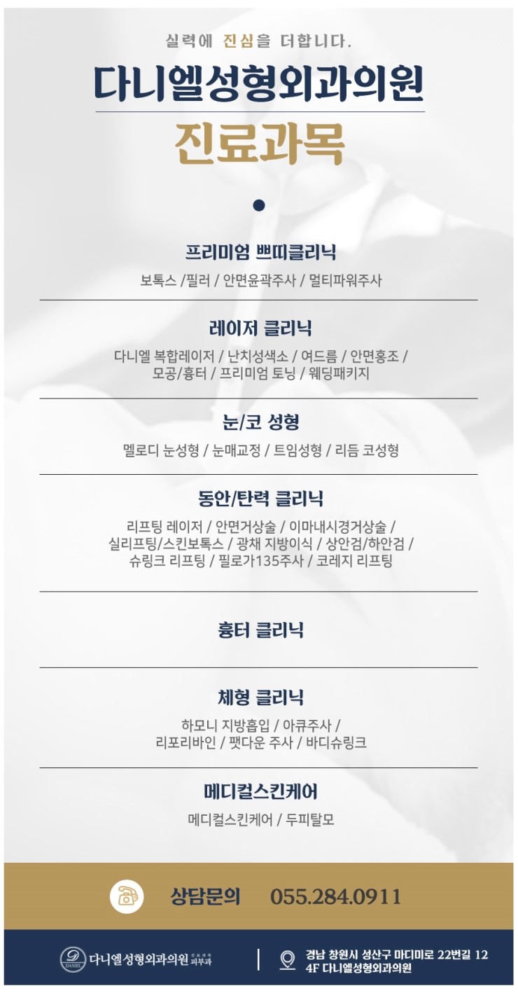 다니엘성형외과의원 이미지