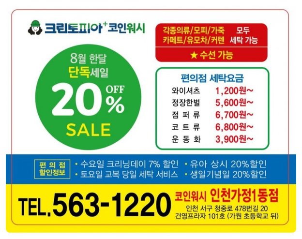 크린토피아인천가정1동점 이미지