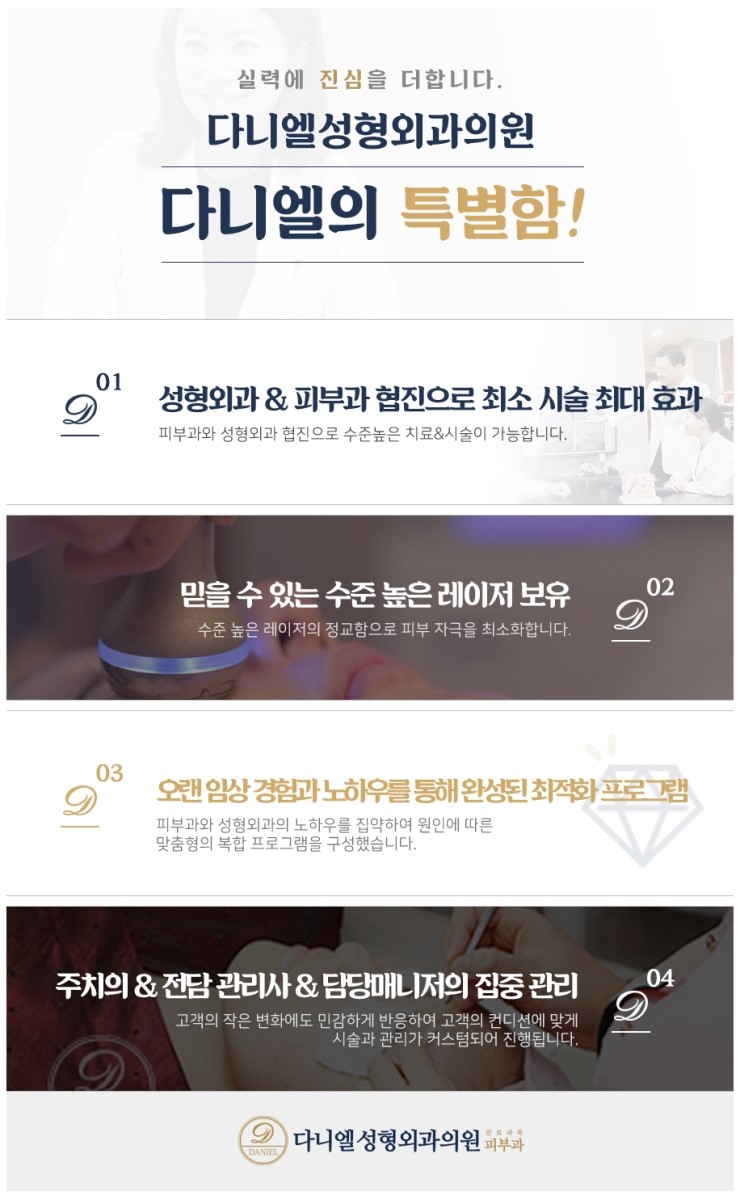 다니엘성형외과의원 이미지