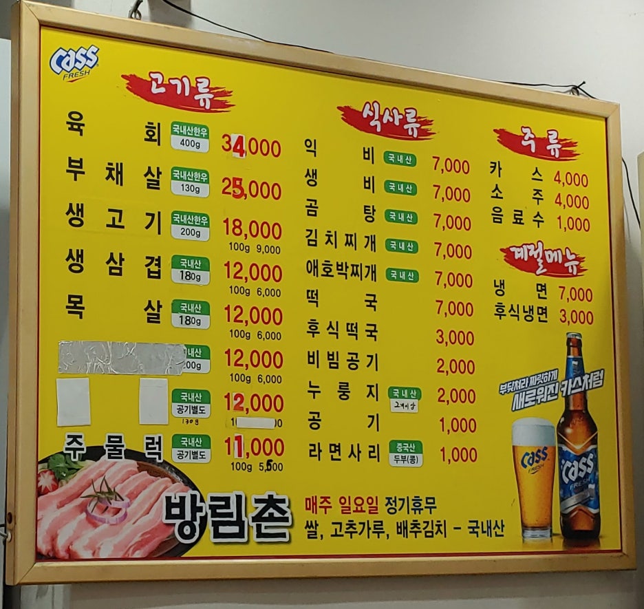 방림촌 식육식당 이미지