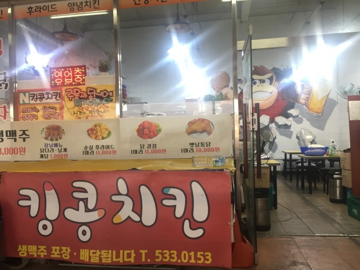킹콩치킨 이미지