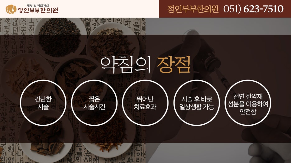강화부부한의원 이미지