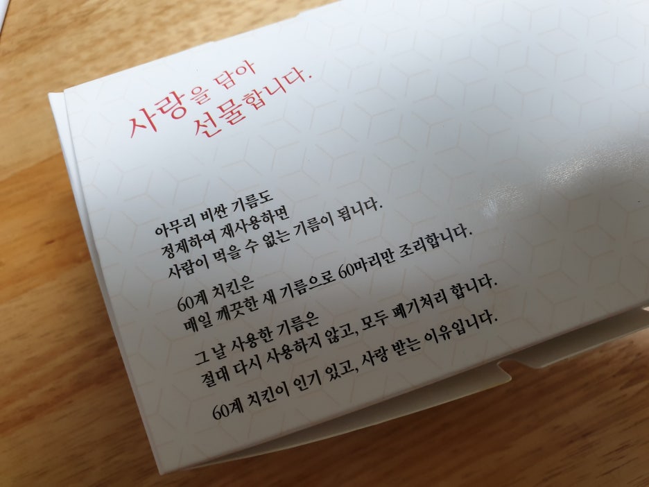 60계치킨(무실점) 이미지