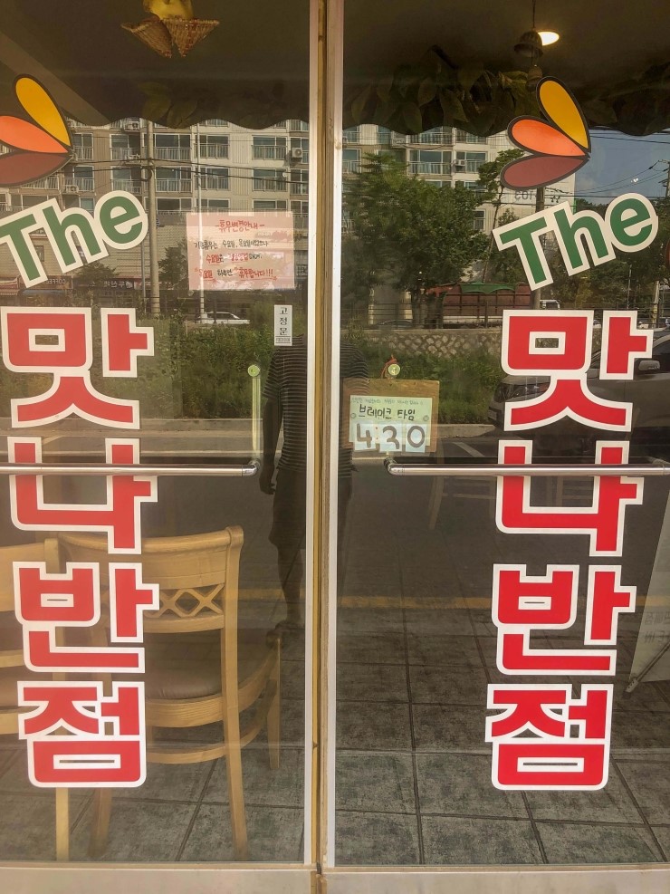 더맛나반점 이미지