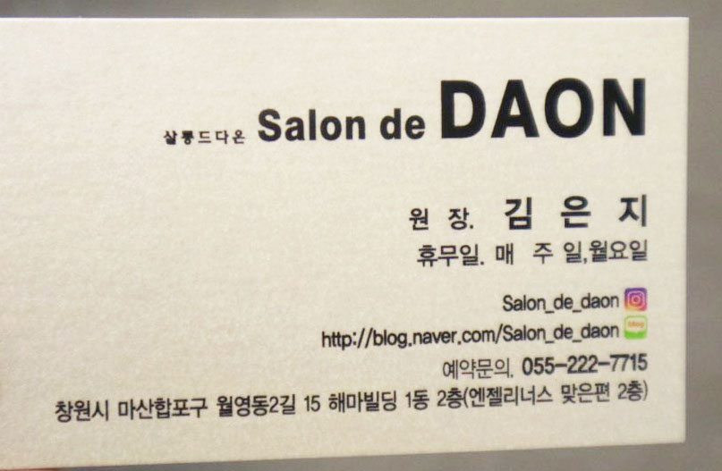 살롱드다온 이미지