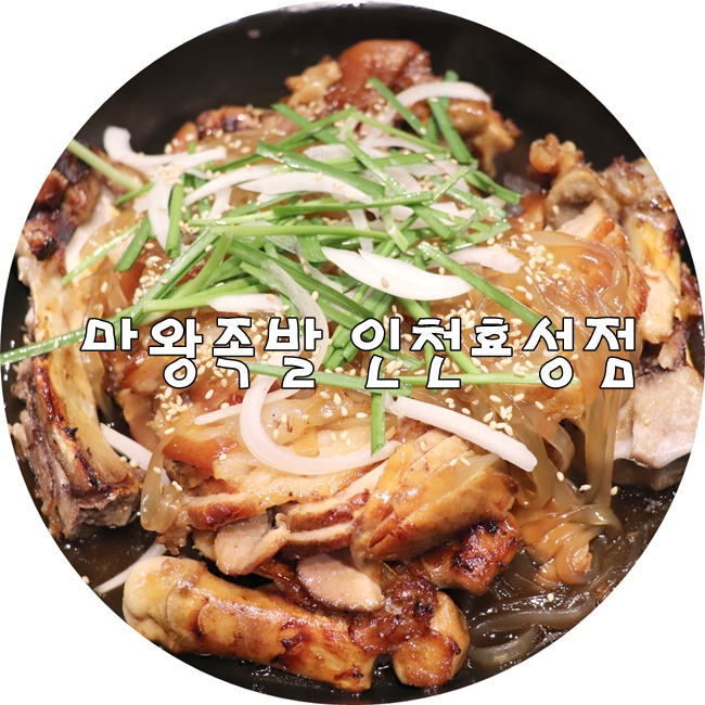 효성동족발 이미지