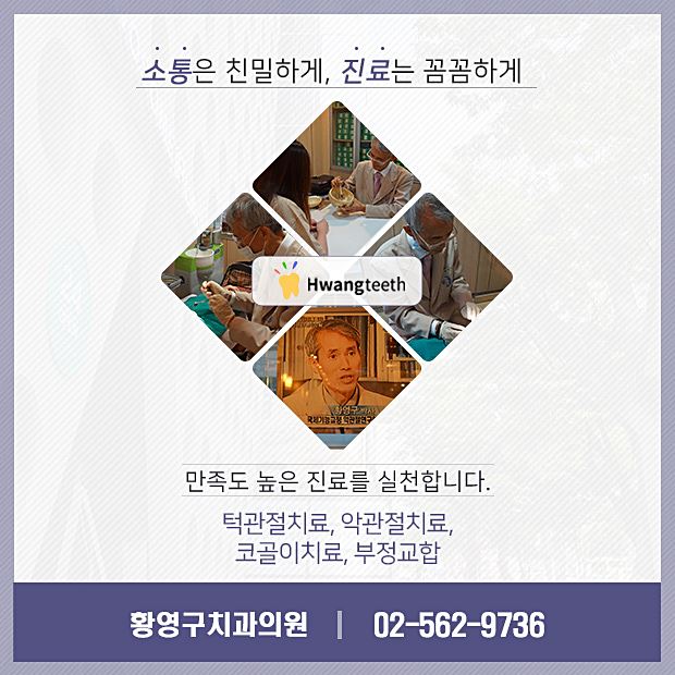황영구치과 이미지