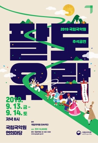 팔도마당 이미지