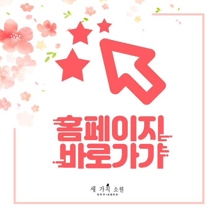 세가지소원의원 이미지