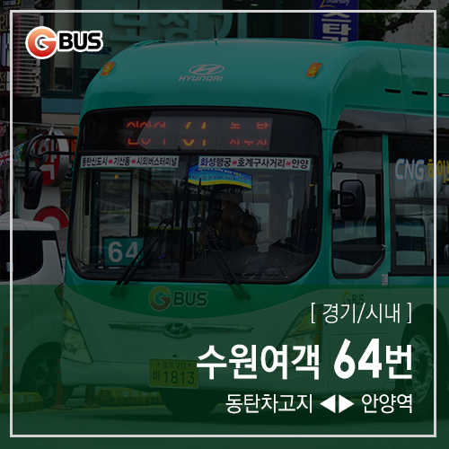 안양버스여객터미널 이미지