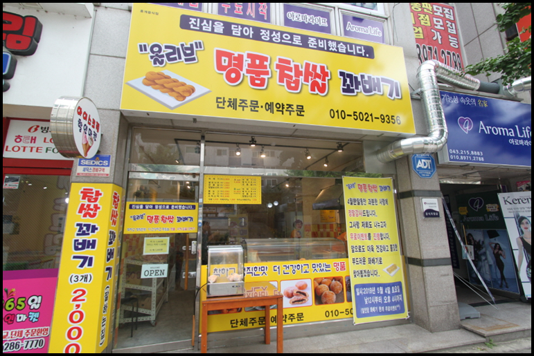 안녕;꽈배기 이미지