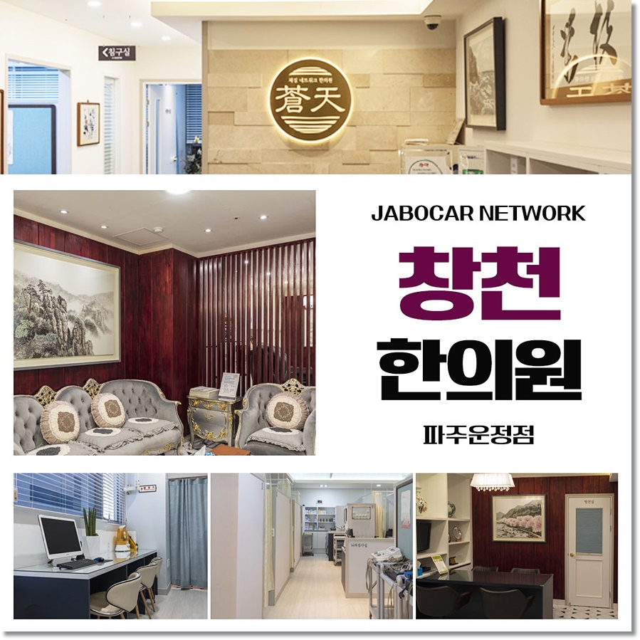 창천한의원 이미지