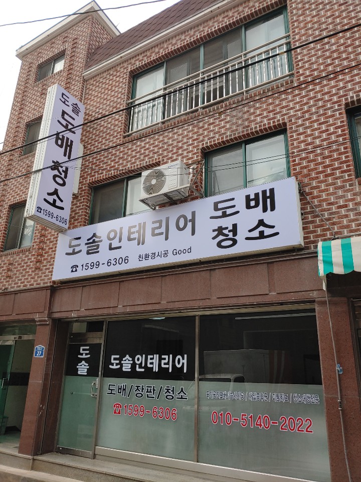 도솔인테리어 이미지