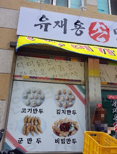 이가손만두 이미지