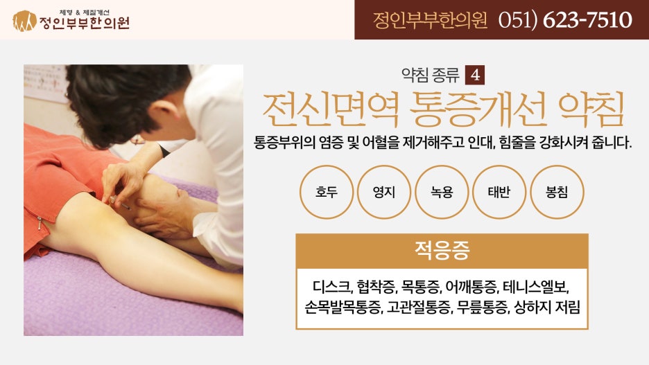 강화부부한의원 이미지