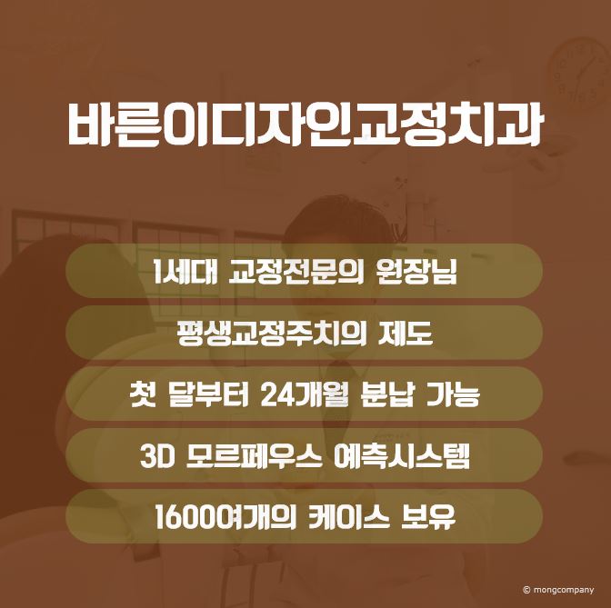 바른이디자인치과교정과 이미지