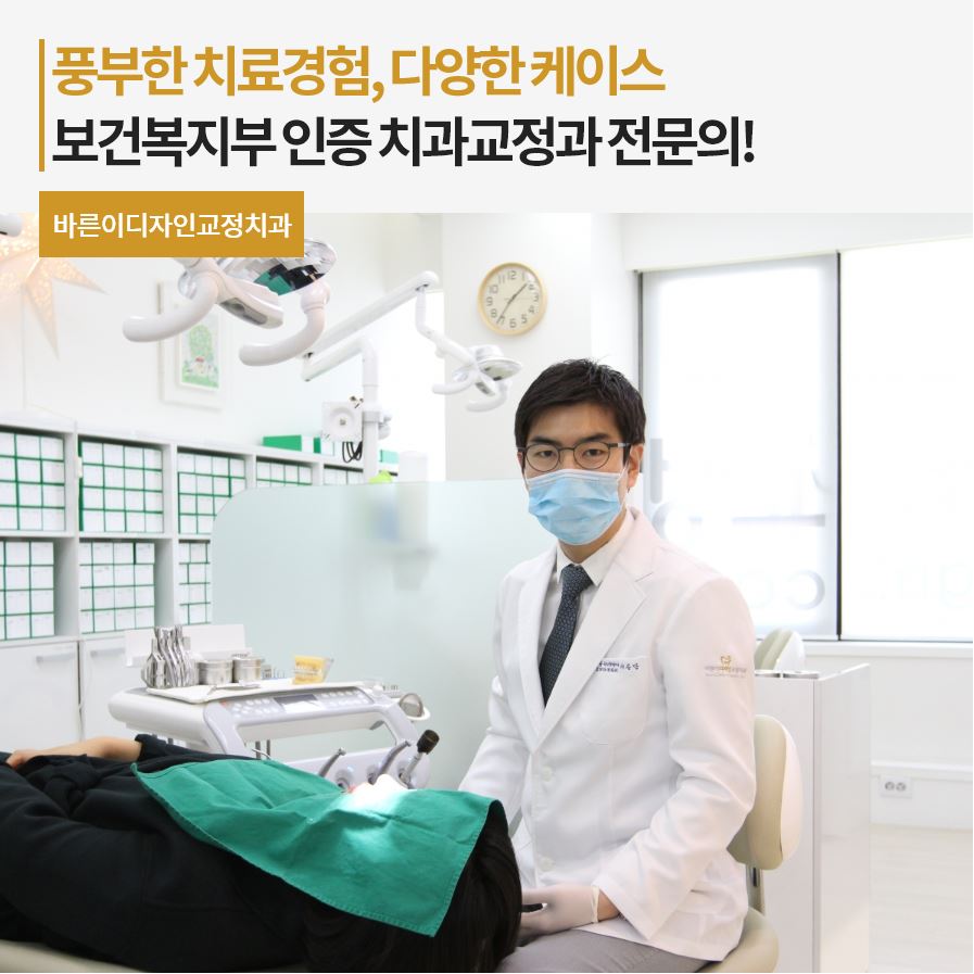 바른이디자인치과교정과 이미지