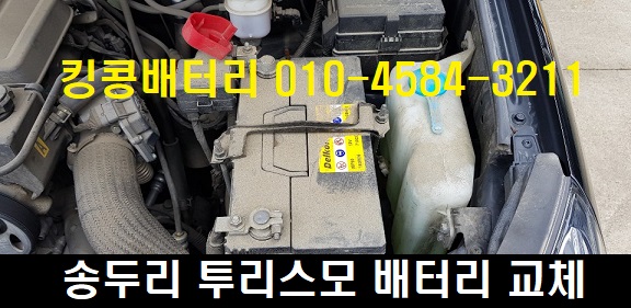 자동차밧데리킹콩할인점 이미지