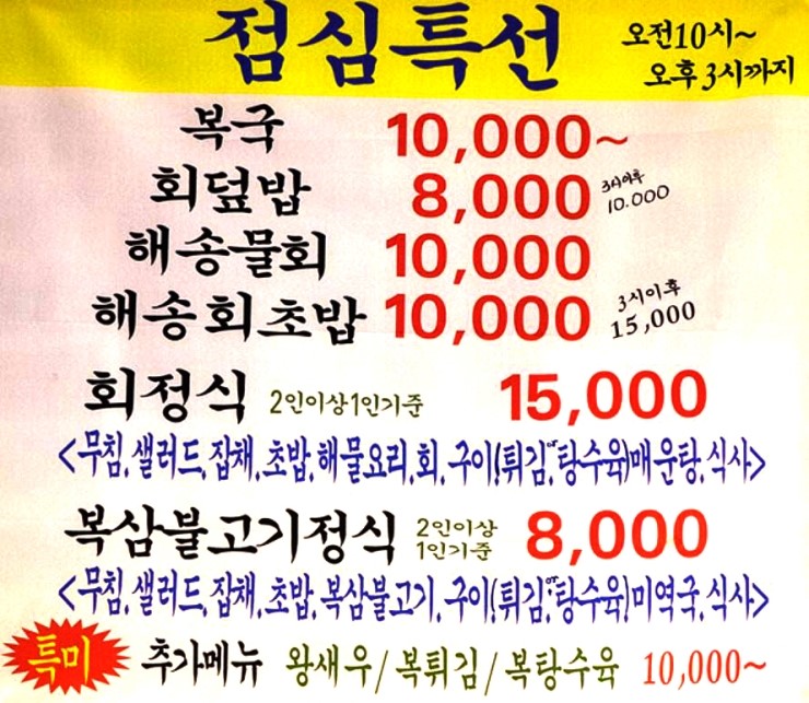 해송복국복요리 이미지