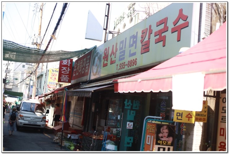 원산밀면 이미지