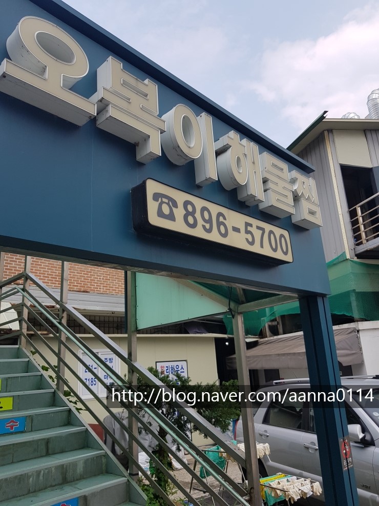 오복이네해물찜 이미지