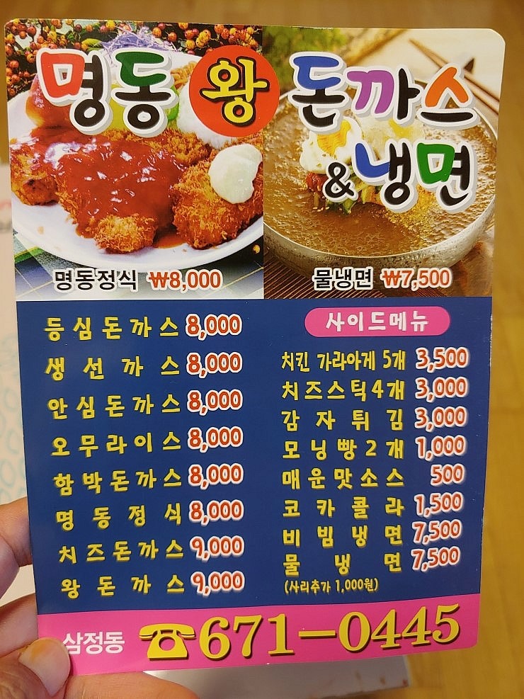 명동왕돈까스&냉면 이미지