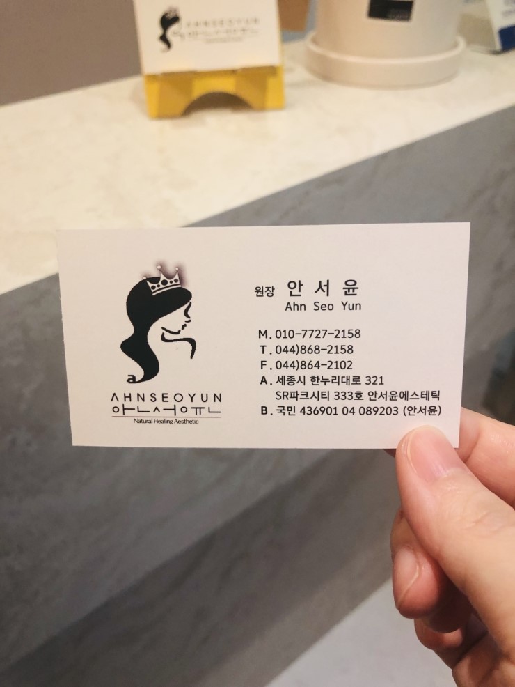 안서윤에스테틱 이미지