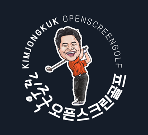 김종국오픈스크린골프 이미지