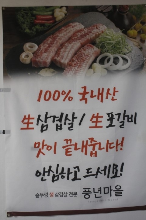 솥뚜껑생삼겹살 이미지