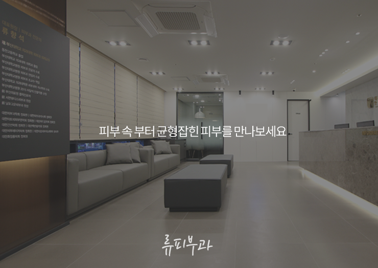 대연류피부과 이미지