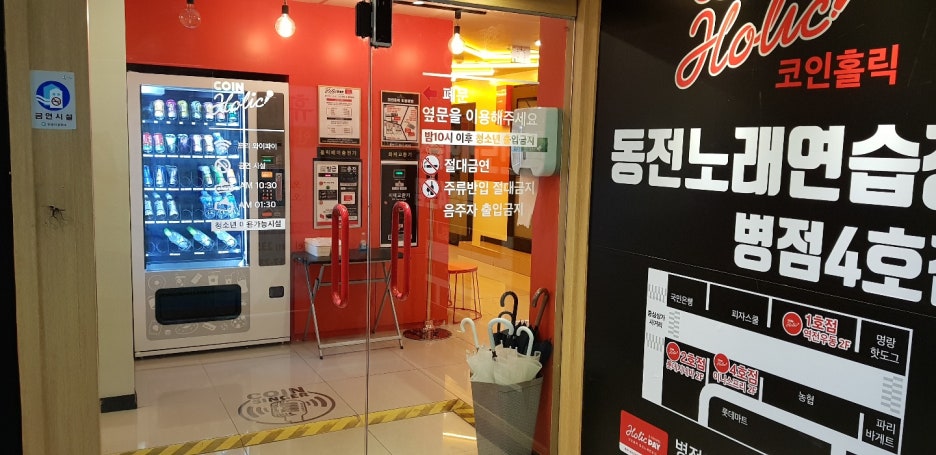 코인싱어동전노래연습장 이미지