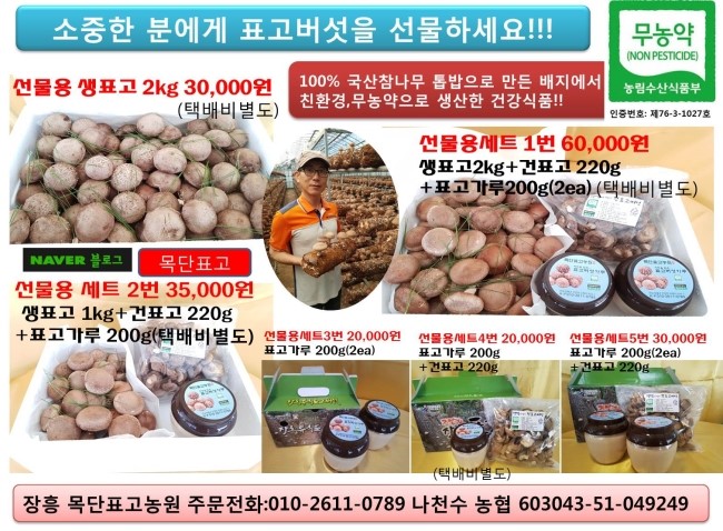 목단표고농원 이미지